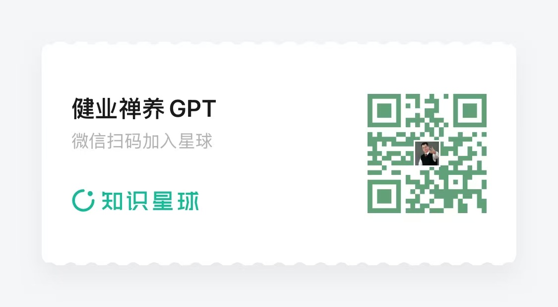 健业禅养 GPT 知识星球二维码
